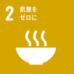 sdg_icon_02_ja_2